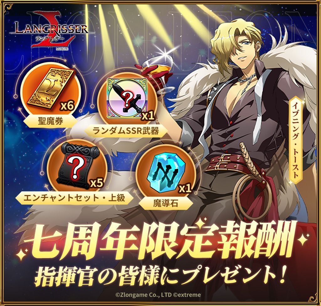 公式】ラングリッサーモバイル (@Langrisser_JP) / Posts / X