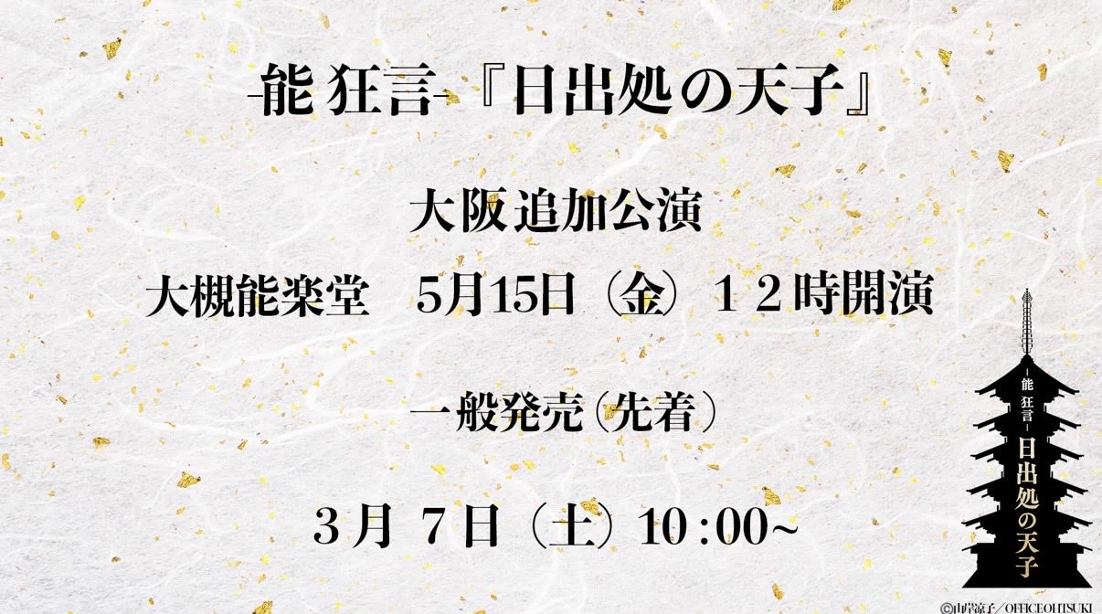 小沢健二、ツアー「月と街のAidade」アンコール公演をサプライズ発表
