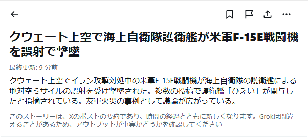 daifuku_man_01's tweet photo. https://t.co/mAKL7Jbh0b君！唐突に大本営陸海軍部発表をぶっ放すのは…やめようね！（憤怒）
「本日のニュース」を個人向けにカスタマイズしてくれるのは誠に結構なことだけれども、こういうのは困りますねぇ！（2026年3月3日15:30）参照 https://t.co/t2lCIBc3XB
