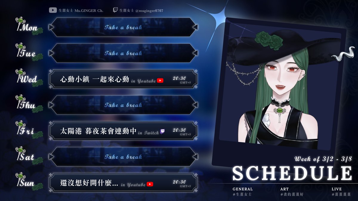 ♜宅邸聚會時間♜𝟑/𝟐 - 𝟑/𝟖
終於可以跟暮夜茶會的夥伴見面了
想念我們的薑絲歡迎一起來~
-
期待各位的參與
一同度過美好的時光💚 

#vtuber #台v