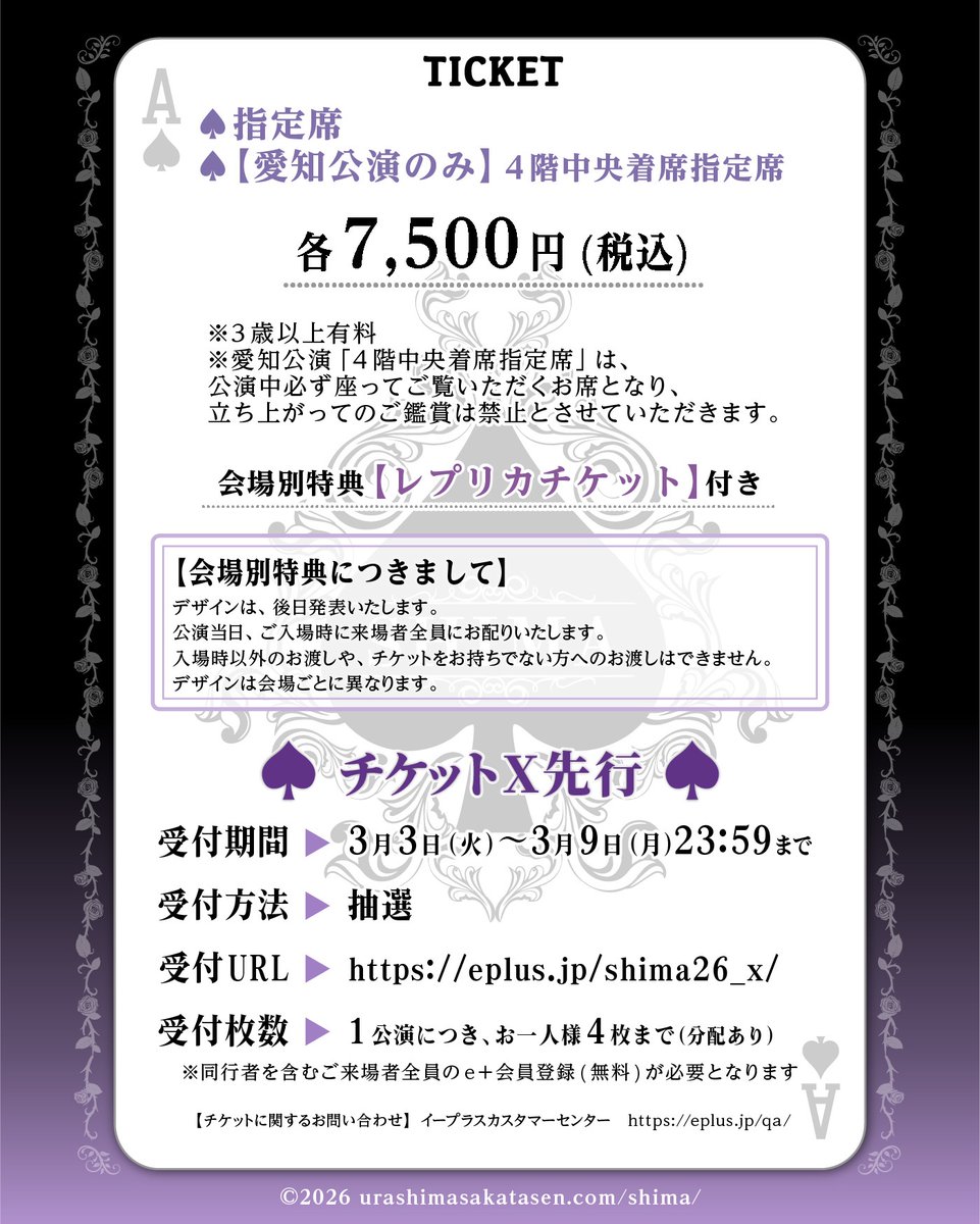 【志麻ワンマンライブ2026 全国ホールツアー】

チケットX先行受付スタート!!

♠️チケットX先行
3/9(月)23:59まで
eplus.jp/shima26_x/

🎩特設サイト
urashimasakatasen.com/shima/

#志麻ワン2026 #色なき国のアリス