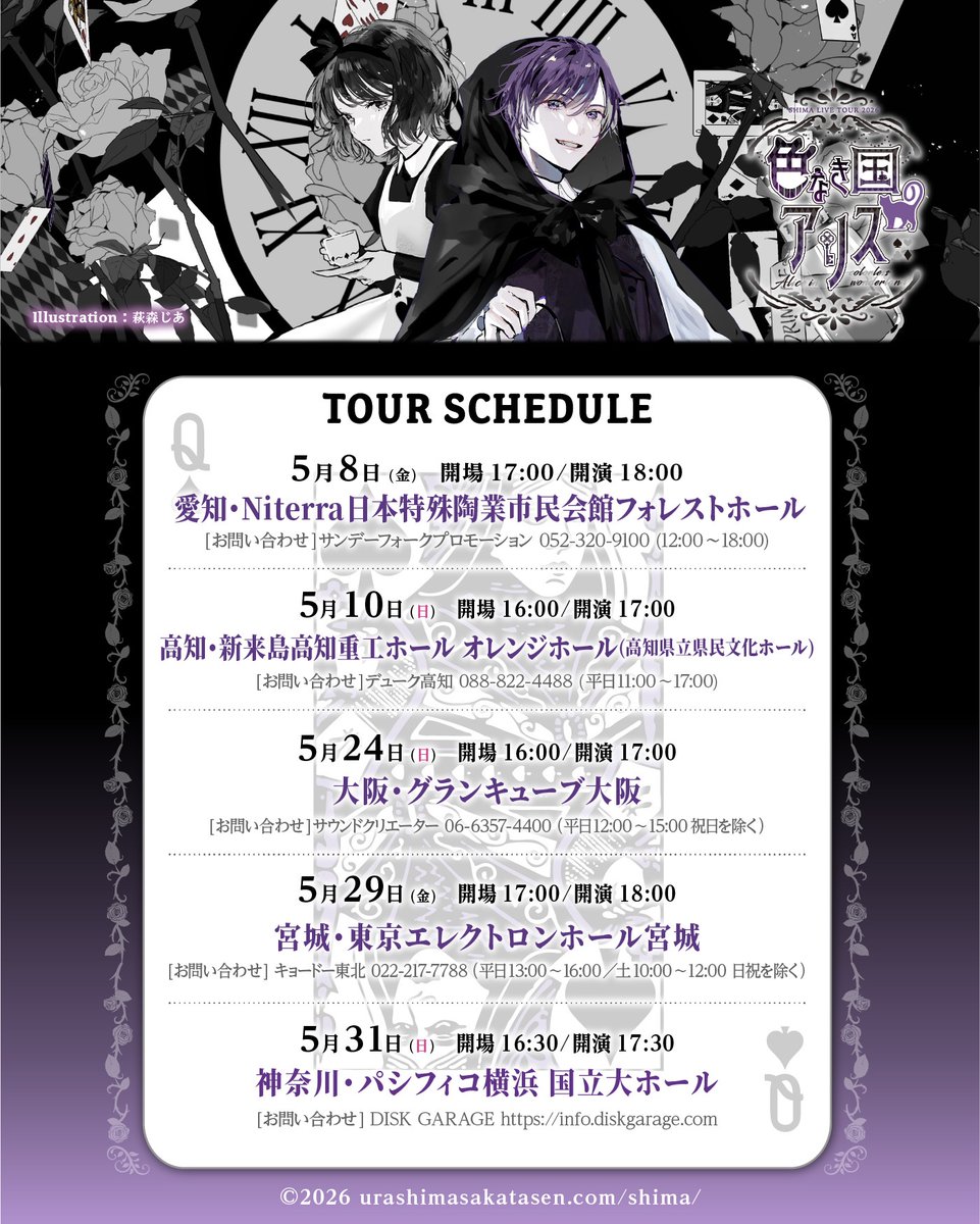 志麻ワンマンライブ2026 全国ホールツアー】 チケットX先行受付