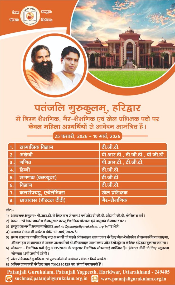 पतंजलि गुरुकुलम tweet media