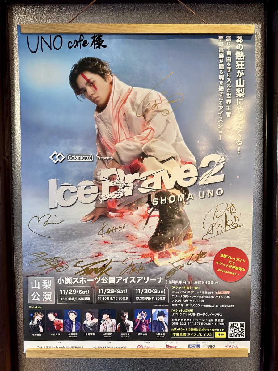 店内にはIce Brave2の サイン入りポスターが4枚飾られてます