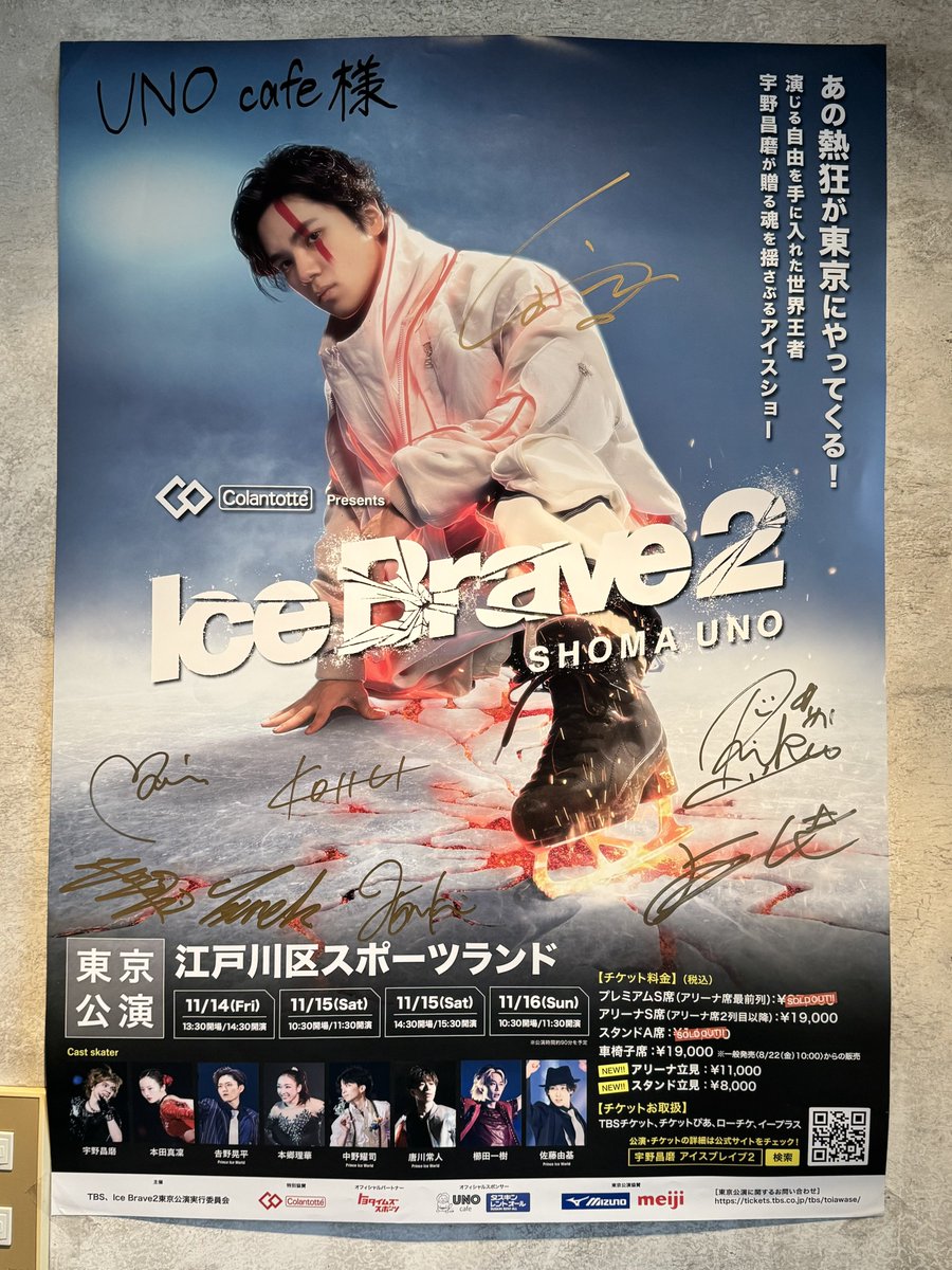 店内にはIce Brave2の サイン入りポスターが4枚飾られてます