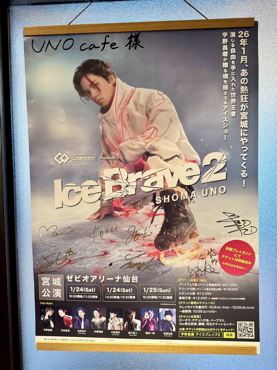 店内にはIce Brave2の サイン入りポスターが4枚飾られてます
