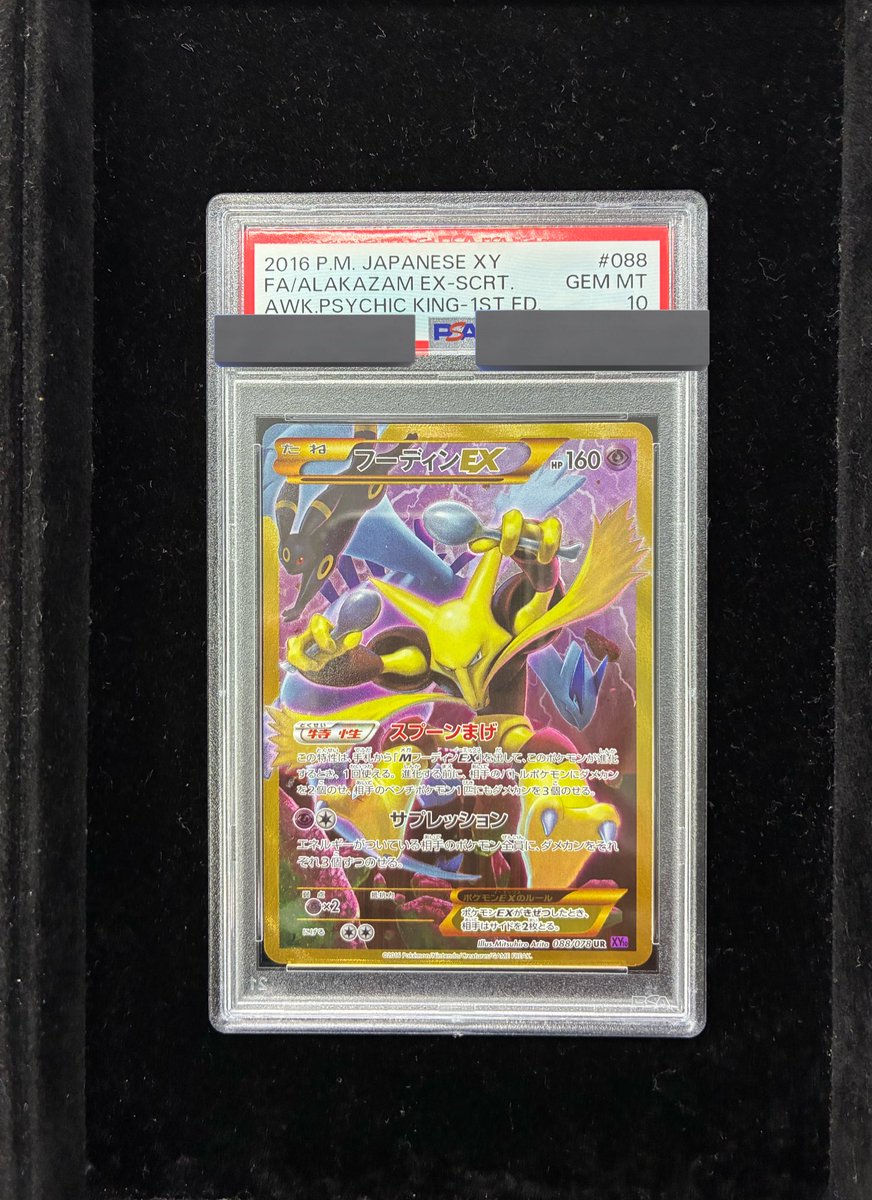 フーディンEX🥄🦊🥄 買取させていただきました🙌お持ち込みありがとう