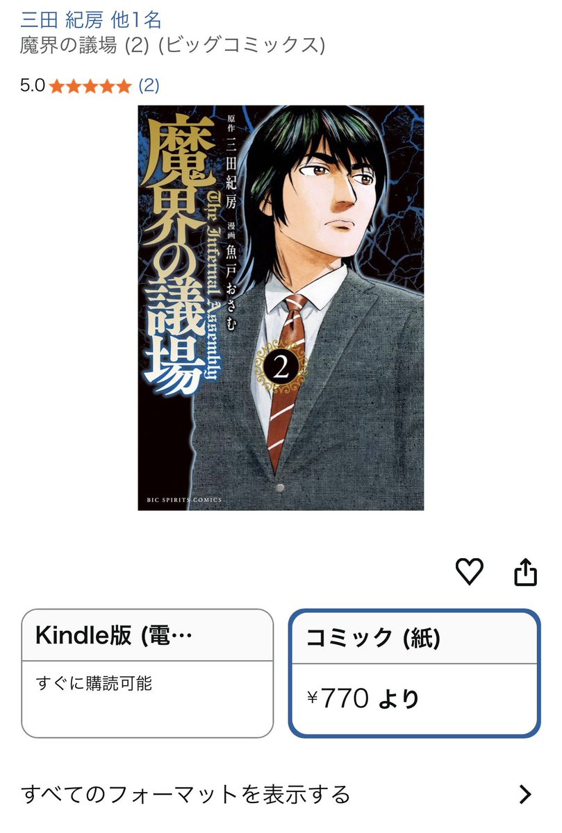 好評につきamazonから在庫が消滅ーーー。
お近くの書店にてお買い求めください。