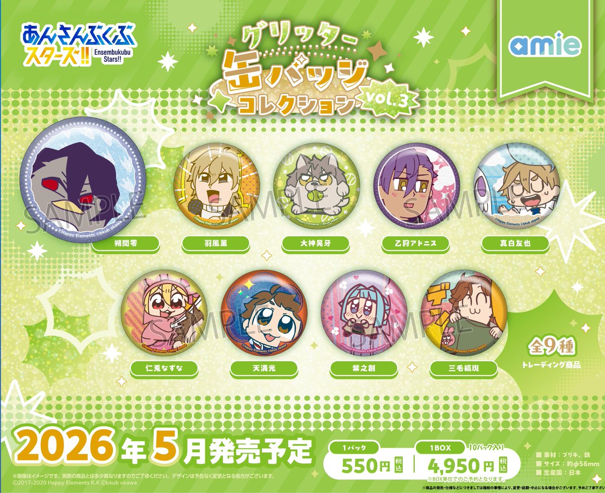 好評予約受付中！】 2026年5月発売予定✨ あんさんぶくぶスターズ