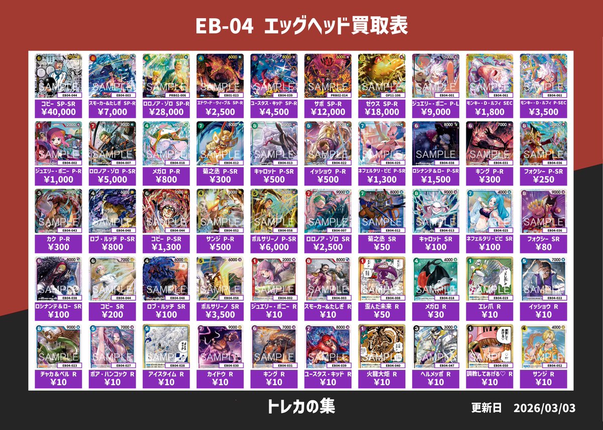 ピックアップ買取表！！ たくさんの買い取りお待ちしております✨EB-03