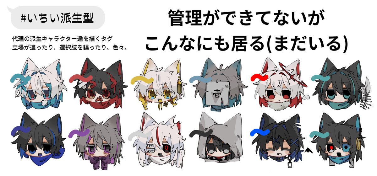 _ichi111's tweet photo. #いちい派生型
派生ちゃんたちぞ https://t.co/zL4eJcNNuN