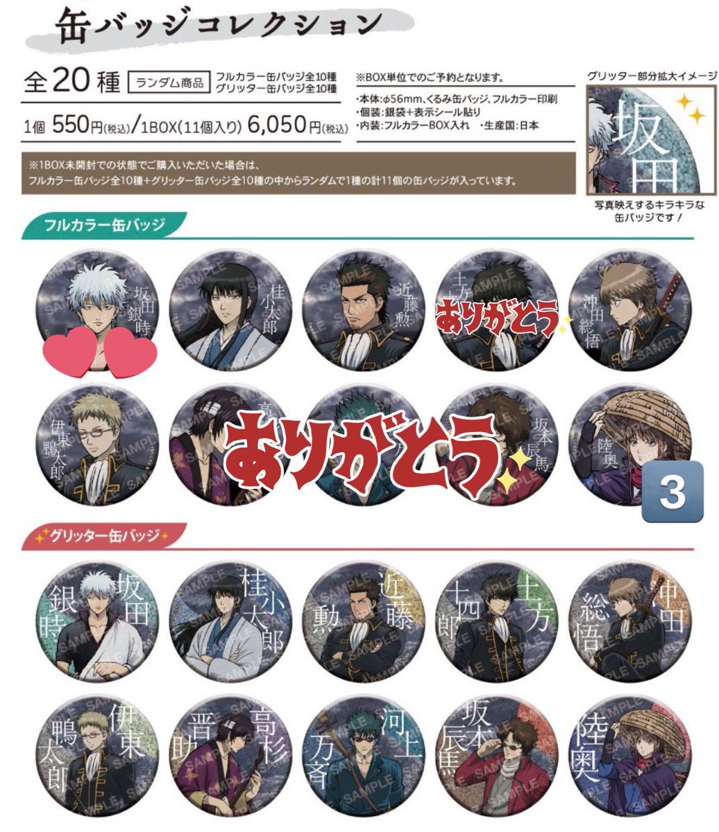 交換 ・ 譲渡】銀魂 缶バッジコレクション 曇天 【譲】銀時、桂、近藤