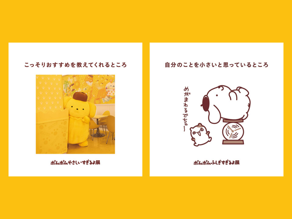 ⚠️イベント情報【追記】📣🆕／ ピューロランド「POMPOMPURIN 30th
