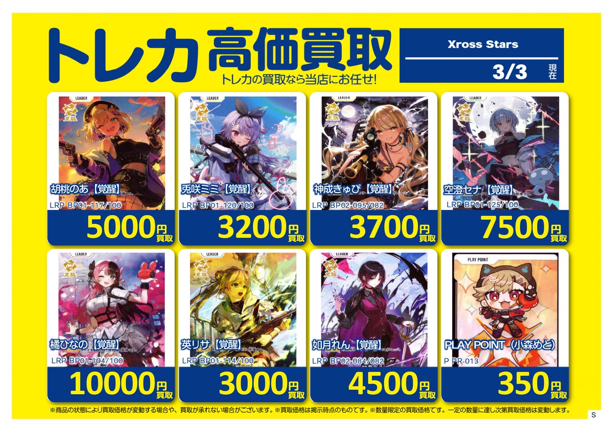 ✨トレカ買取価格情報✨ #トレカ #XrossStars クロスタの買取情報を