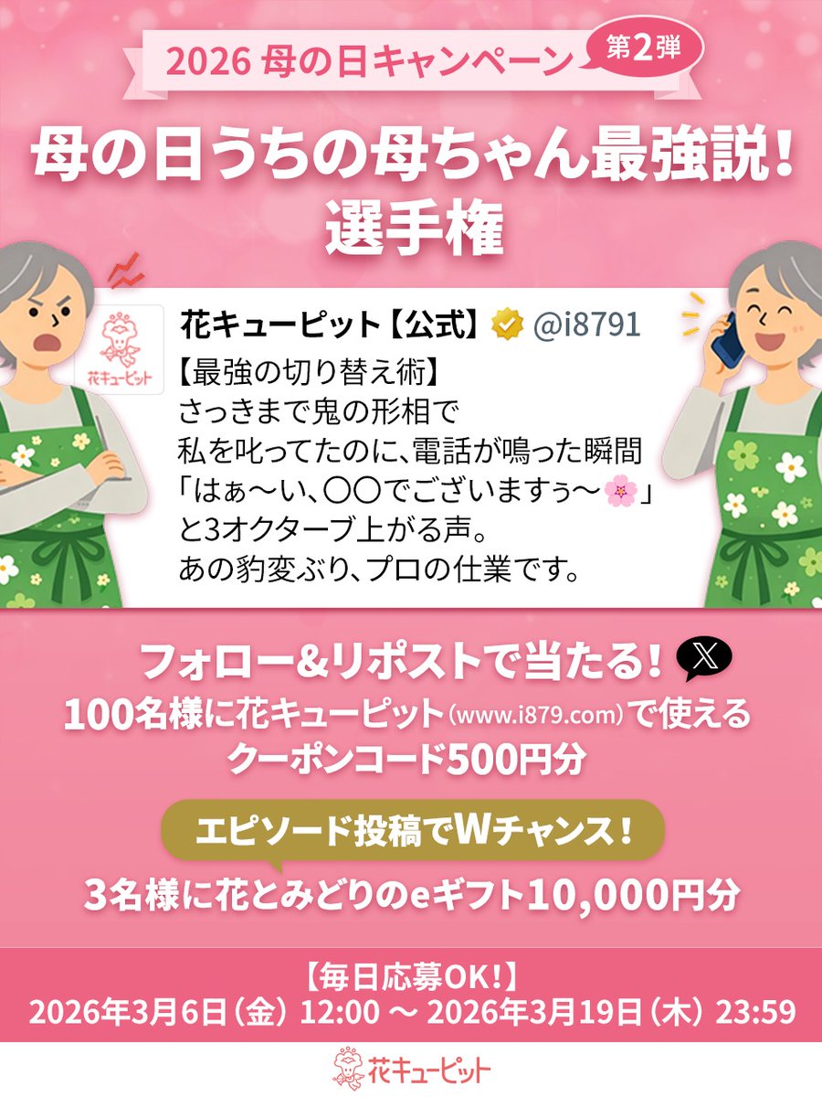 花キューピット【公式】 tweet media