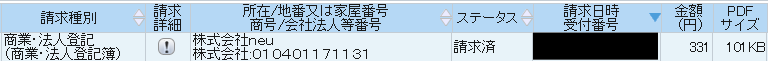 0xkoopa's tweet photo. 以前は500円払って紙を取り寄せてたけど、今は300円ちょっとでその場でダウンロードできるのとても便利 https://t.co/zRIXS4syX4