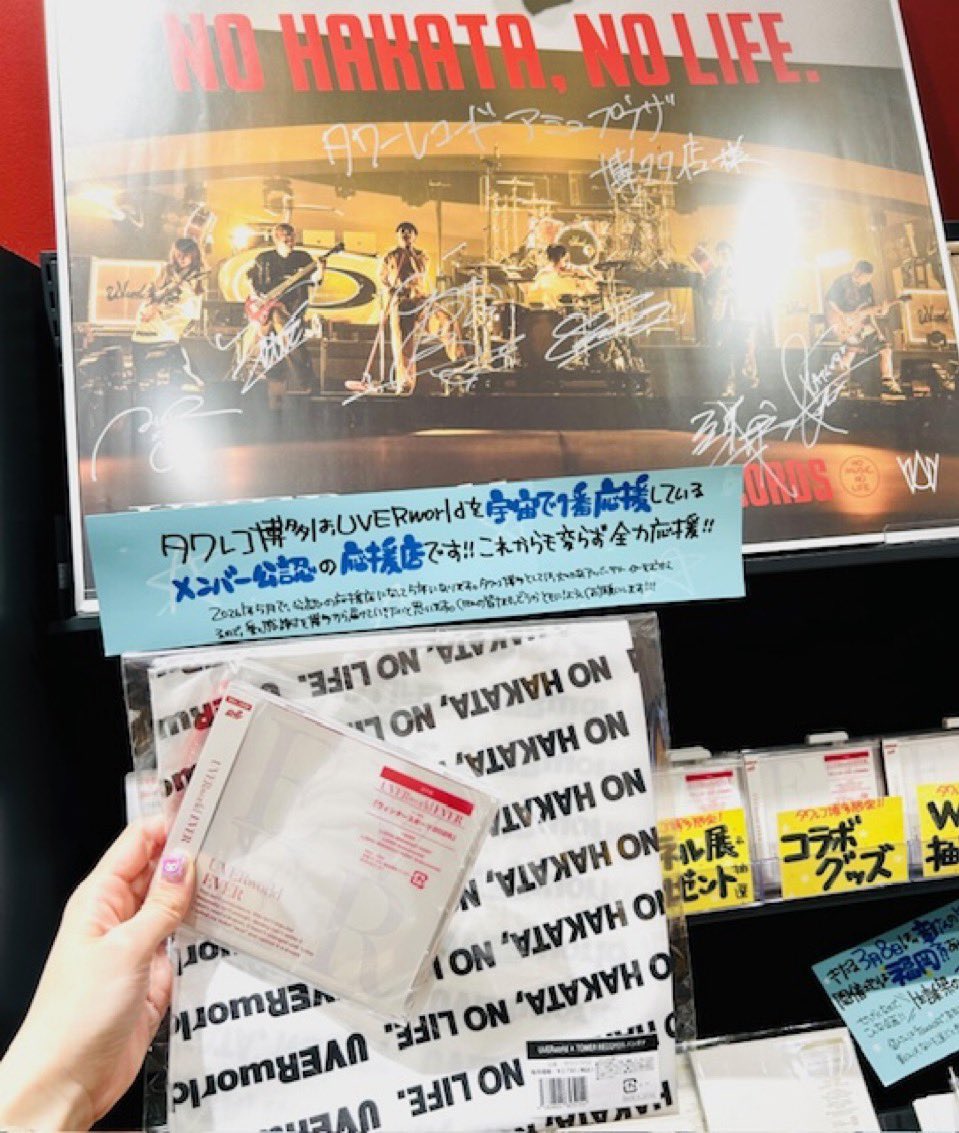 UVERworld】 ／ タワレコ博多限定抽選会 開催中～～～🥳‼️ ＼ 今作
