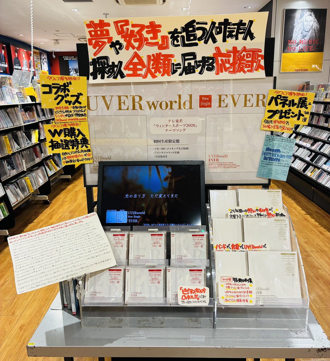UVERworld】 ／ タワレコ博多限定抽選会 開催中～～～🥳‼️ ＼ 今作