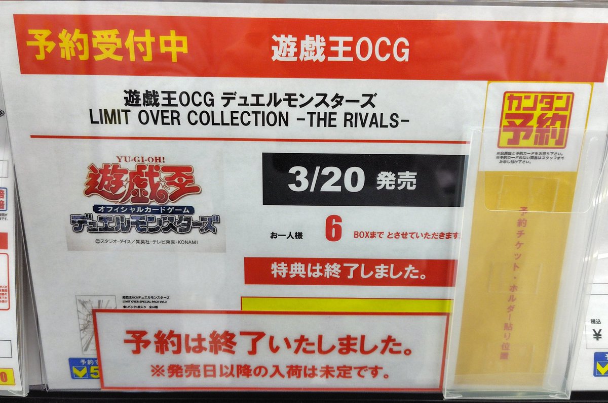 💡予約受付終了のお知らせ💡 3月20日発売の #遊戯王OCG『LIMIT OVER