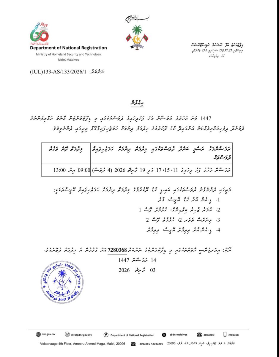 🚨އިޢުލާން

1447ވަނަ އަހަރުގެ ރަމަޟާން މަހު ފަހު 10ގައި ޑިޕާޓްމަންޓް އޮފް ނޭޝަނަލް ރެޖިސްޓްރޭޝަންއިން ދިވެހިރައްޔިތެއްކަން އަންގައިދޭ ކާޑު ދޫކުރުމުގެ ޚިދުމަތް ދިނުމަށް ހަމަޖެހިފައިވާ ގޮތް.