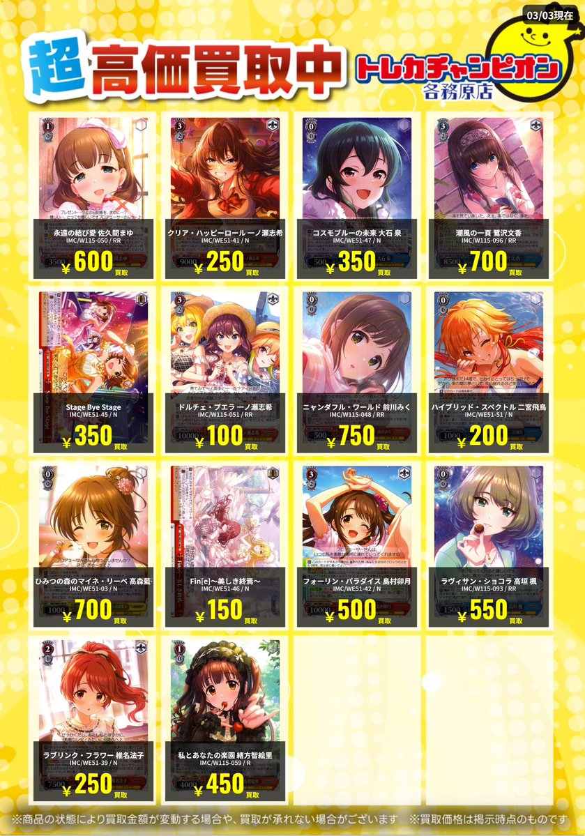 ヴァイス 高価買取速報📣 3⃣/8⃣(日)までの限定買取🔥 【#デレマス