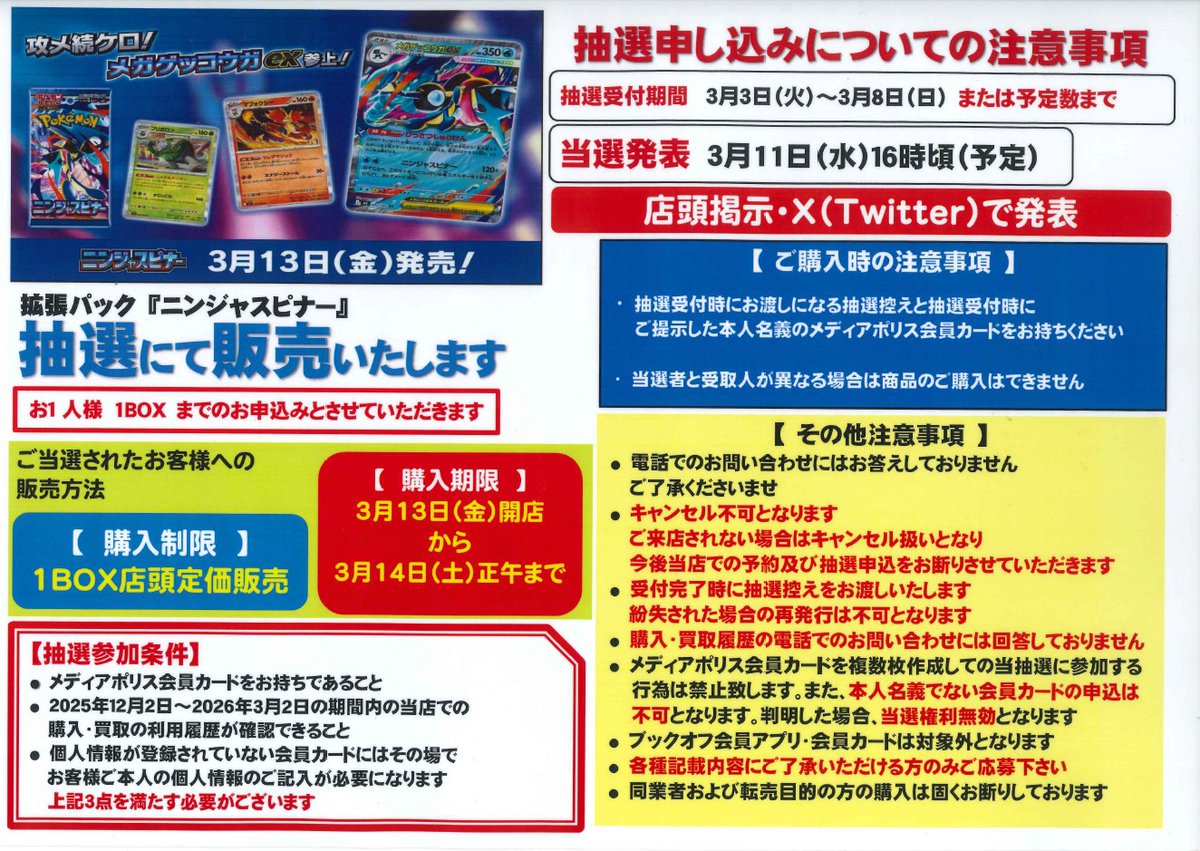 新作トレカ『ポケモンカードゲーム』抽選受付開始のご案内 3月13日発売