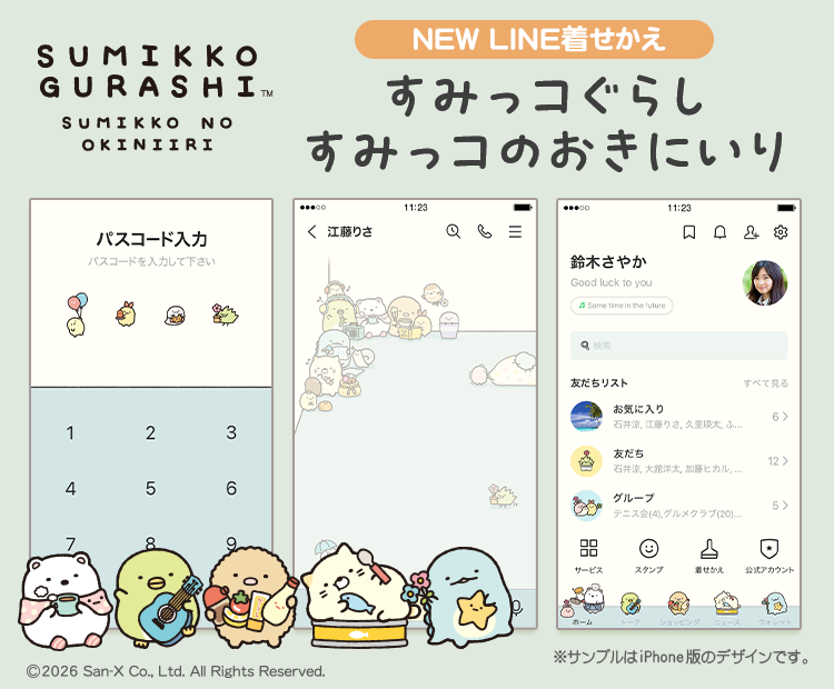 すみっコぐらし【公式】 (@sumikko_335) / Posts / X