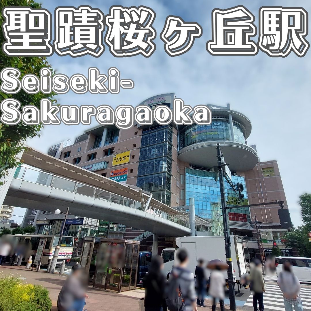 RAIVAL_2015's tweet photo. ／   
駅ぶら企画「エキカツ」 更新しました📡  
＼

今回ご紹介するのは、
映画『耳をすませば』の舞台として知られる聖蹟桜ヶ丘駅。再開発でさ��に魅力アップしています✨
駅直結の商業施設からリバーサイドまで、住み心地の良さがぎゅっとつまった街です！
https://t.co/wtsk1RJJfP https://t.co/dH0Ga9P2Lw