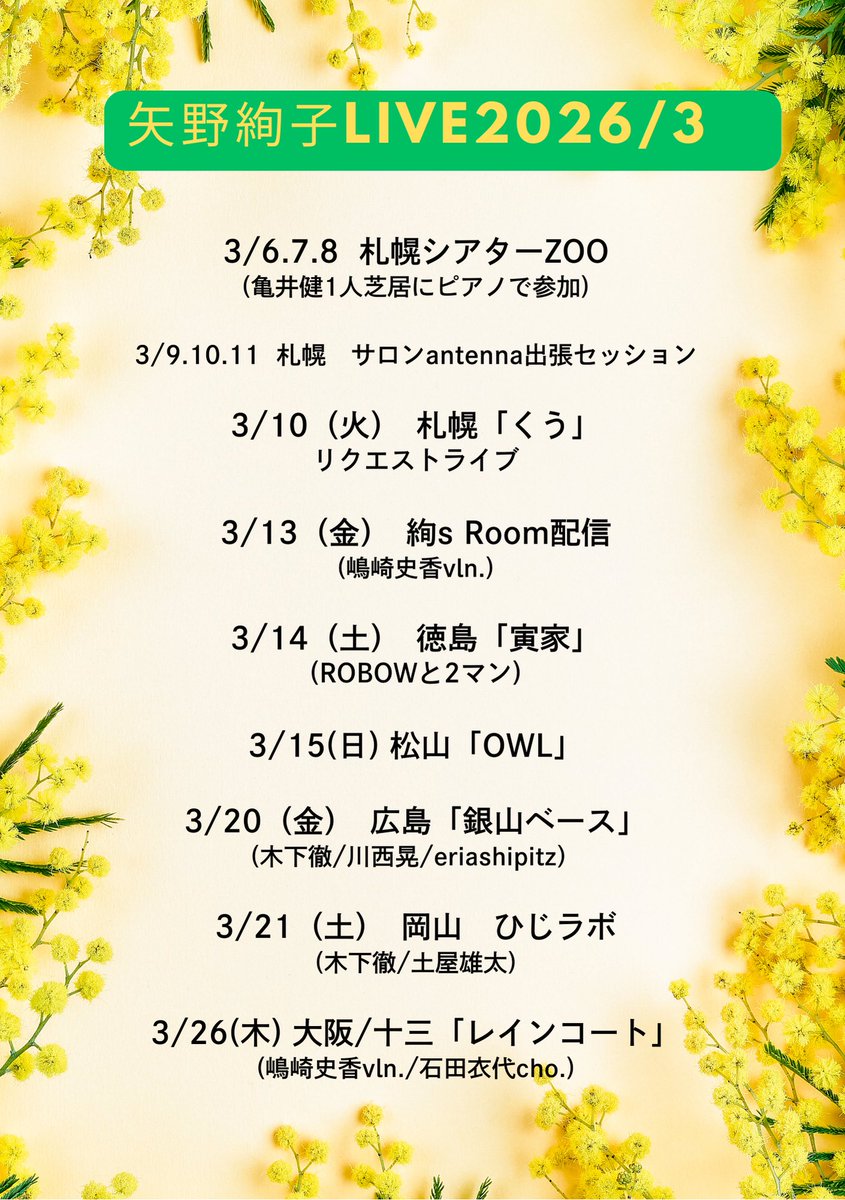 【公式】矢野絢子情報 tweet media