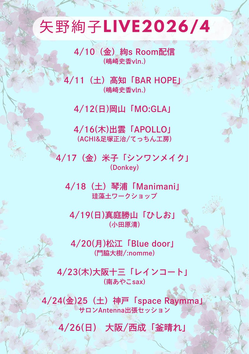【公式】矢野絢子情報 tweet media