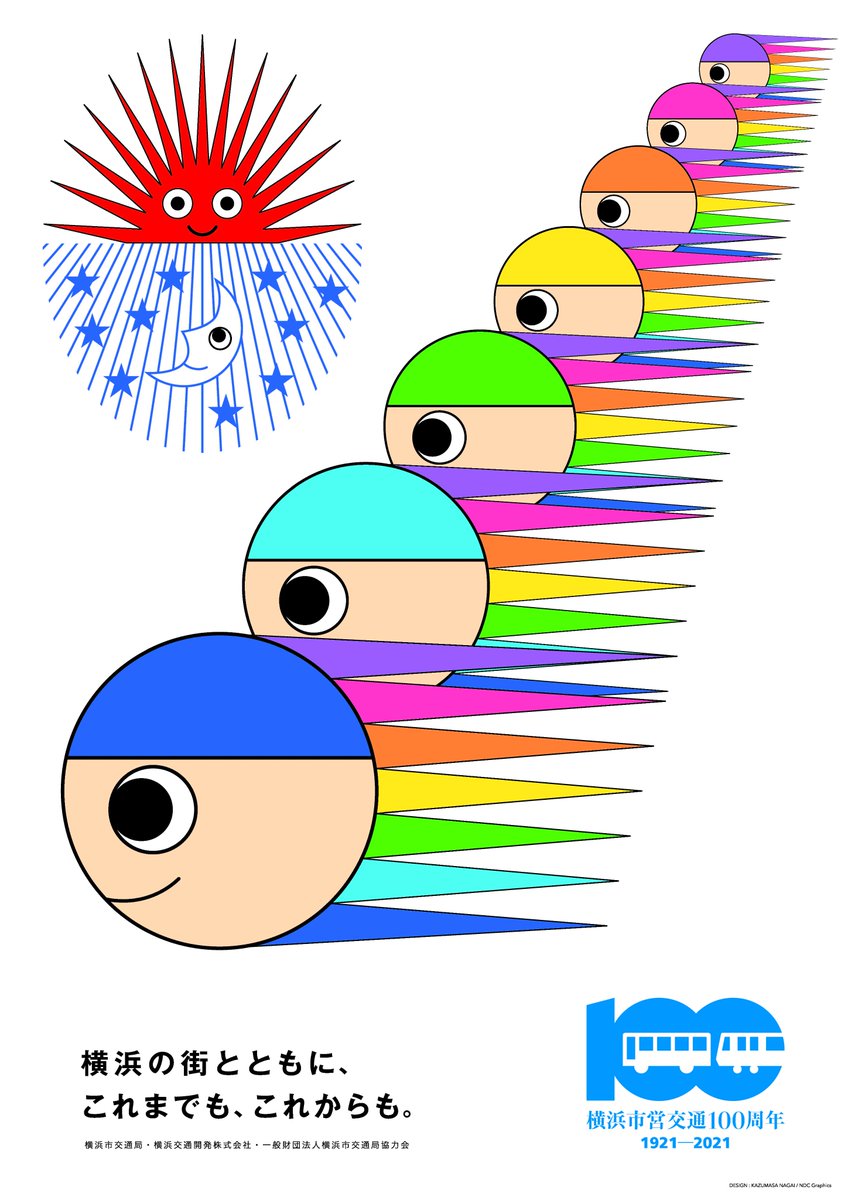 横浜市交通局 tweet media