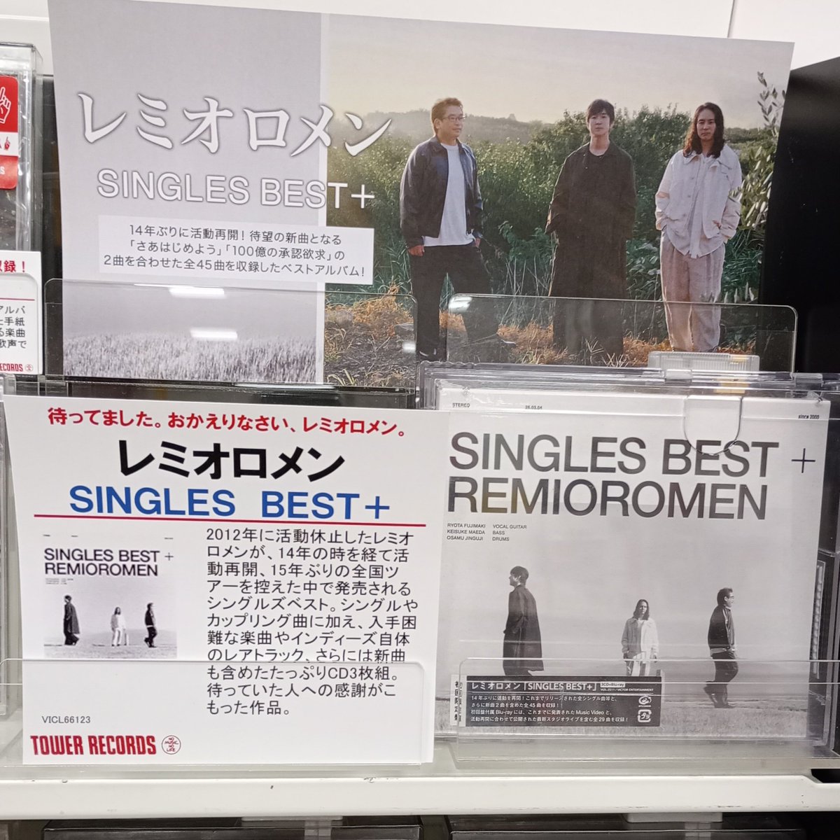 レミオロメン】 ＼おかえり‼️レミオロメン😭／ ベストアルバム