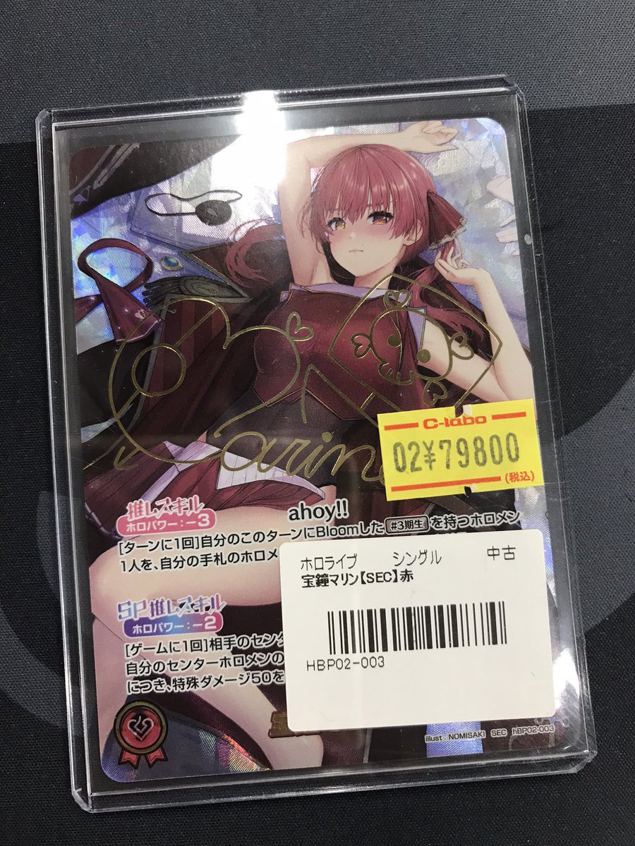 ホロカ 販売情報】 サインカード入荷しました‼ 💗宝鐘マリン SEC 特価