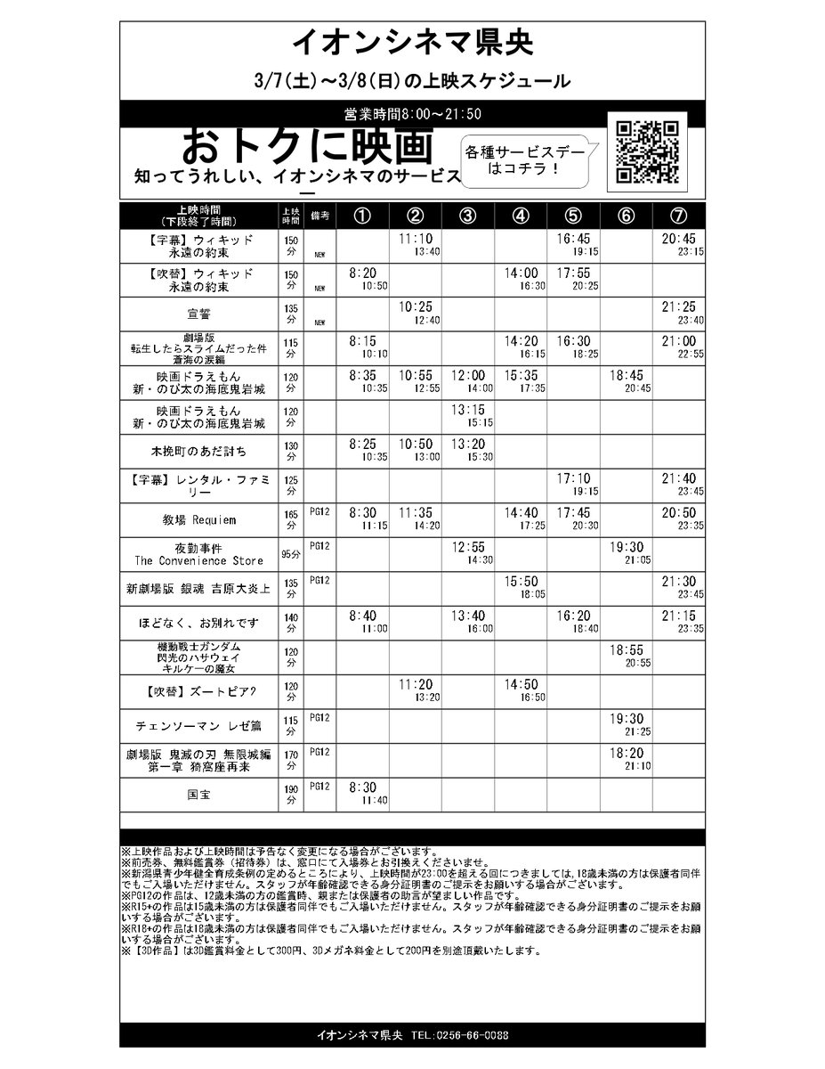 イオンシネマ県央 tweet media