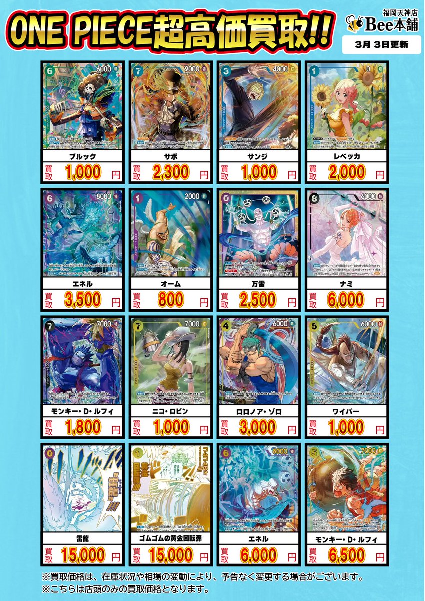 🔥#ワンピースカード 買取情報🔥 最新弾『神の島の冒険』買取表更新