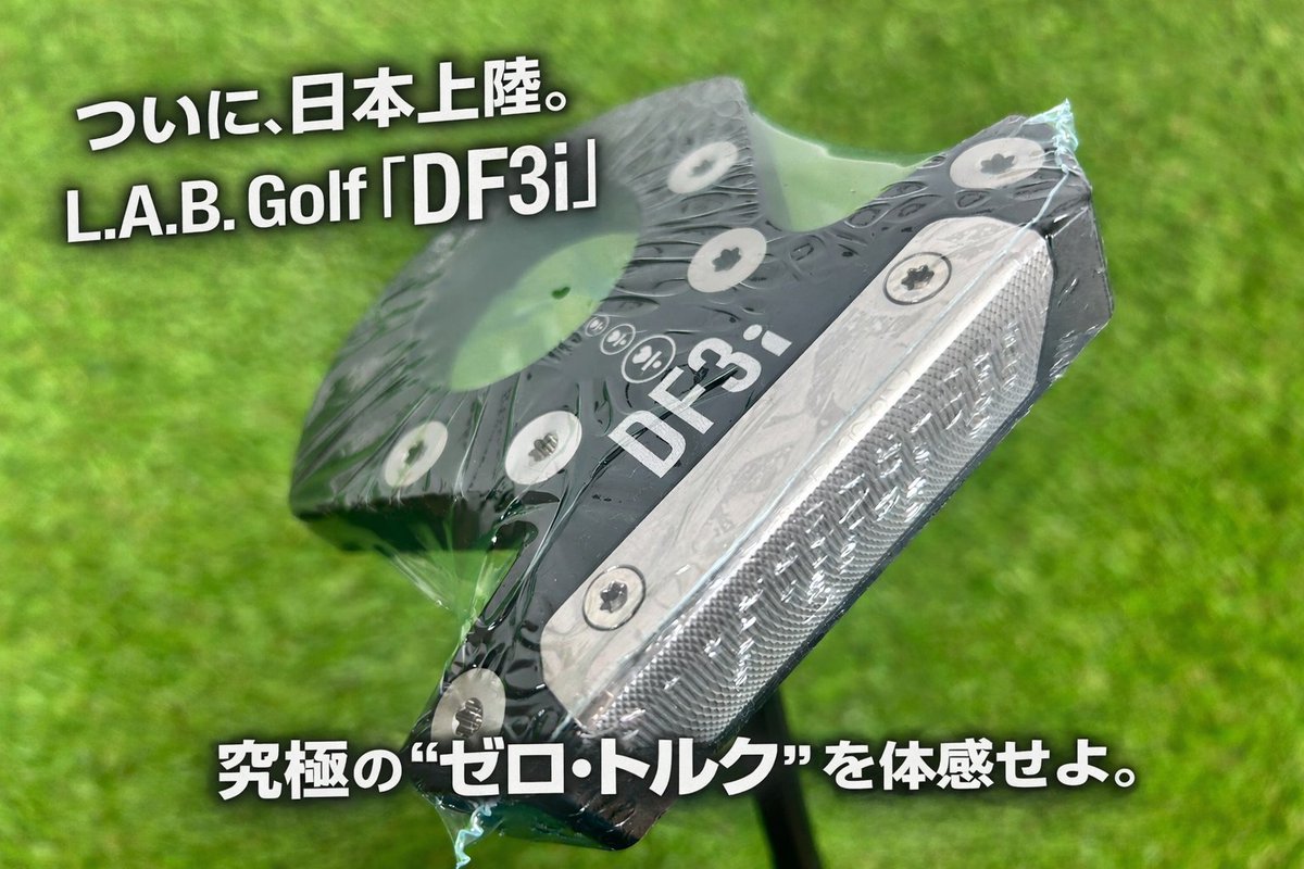 OVDGOLF2016's tweet image. 待望の【DF3i】試打モデル、ついに店頭入荷。
「真っ直ぐ引いて、真っ直ぐ出す。」
それを“意識しなくていい”パター。
百聞は一転がしに如かず。
話題のDF3i、ぜひ店頭で体感を。

#LABGolf #DF3i #ゼロトルク #パター #ゴルフ用品 #試打入荷