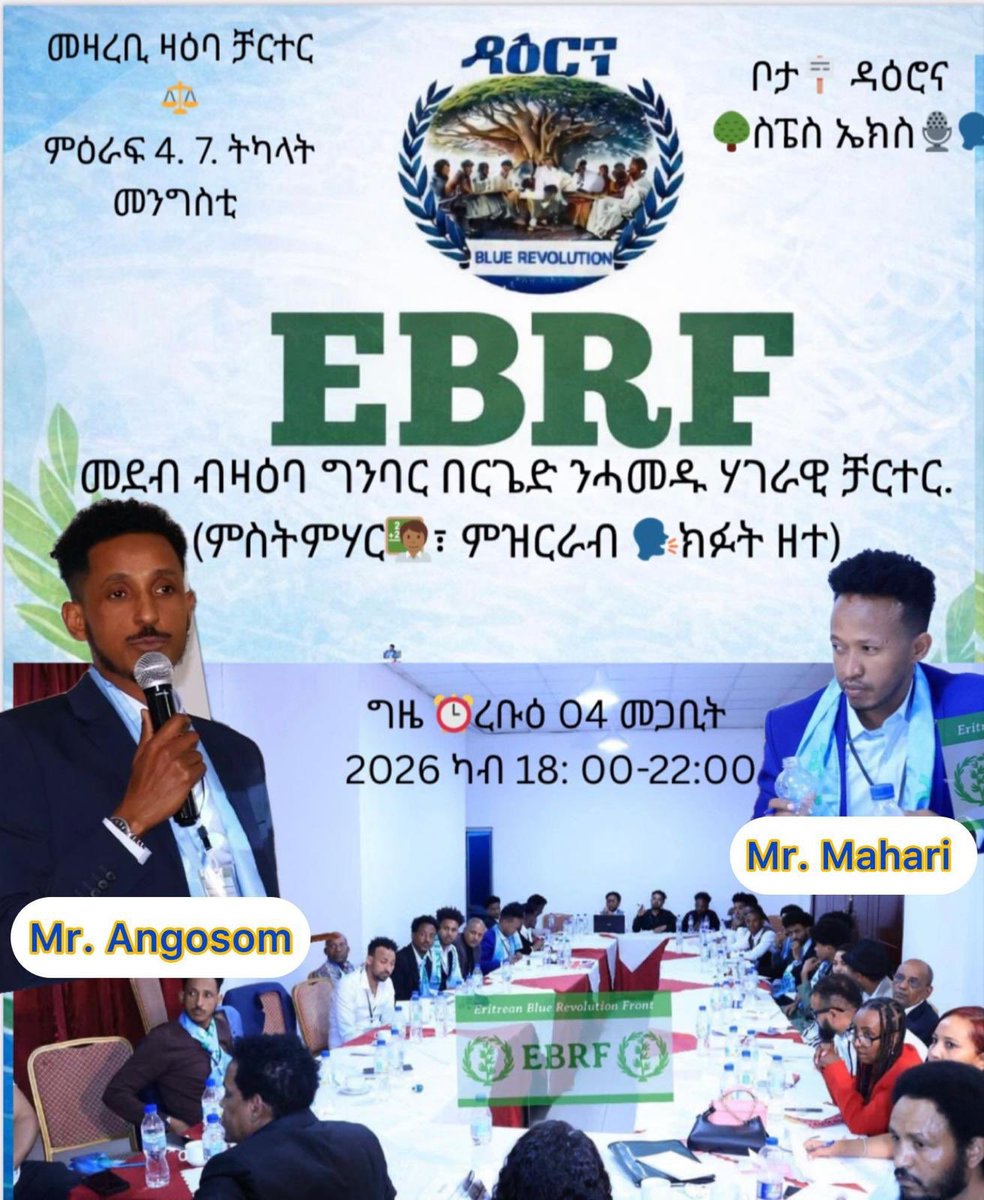 #EBRF #NoMorePFDJTerror #TransnationalRepression #BlueRevolution