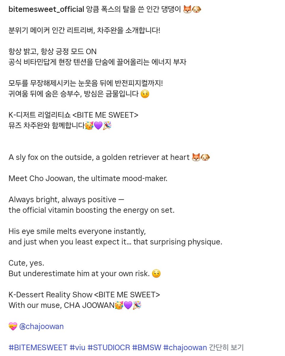 260303 bitemesweet_official 인스타그램 #차주완 #CHAJOOWAN