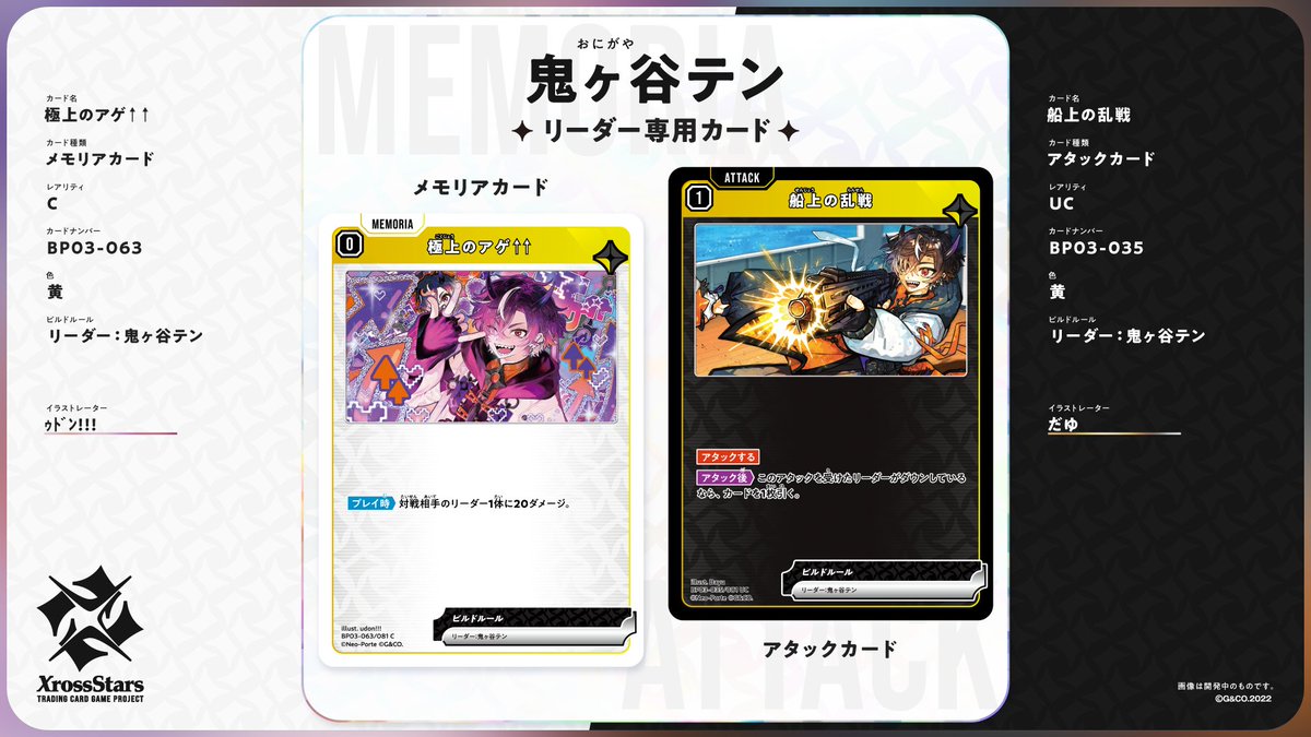 ✨#クロスタTCG リーダー専用カード紹介✨ リーダー：鬼ヶ谷テン（Neo
