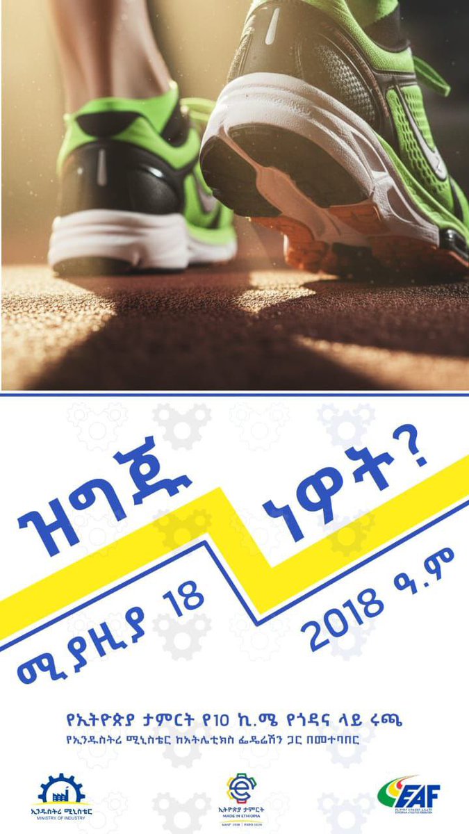 Ethiopian Athletics tweet media