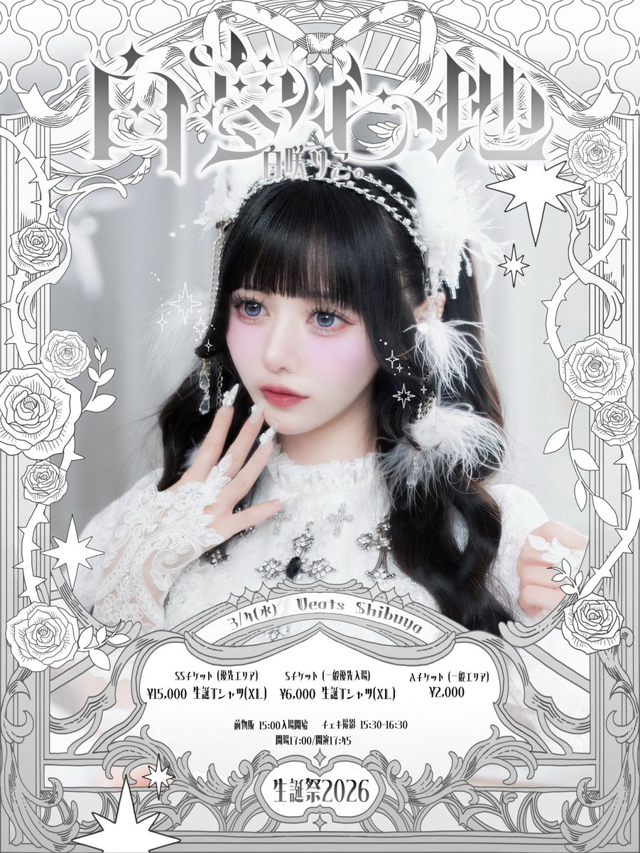 PrettyChuu_Live 🎤🌙〗 ꙳⋆⸜ 明日のライブはこちら！ ⸝⋆꙳ 白咲