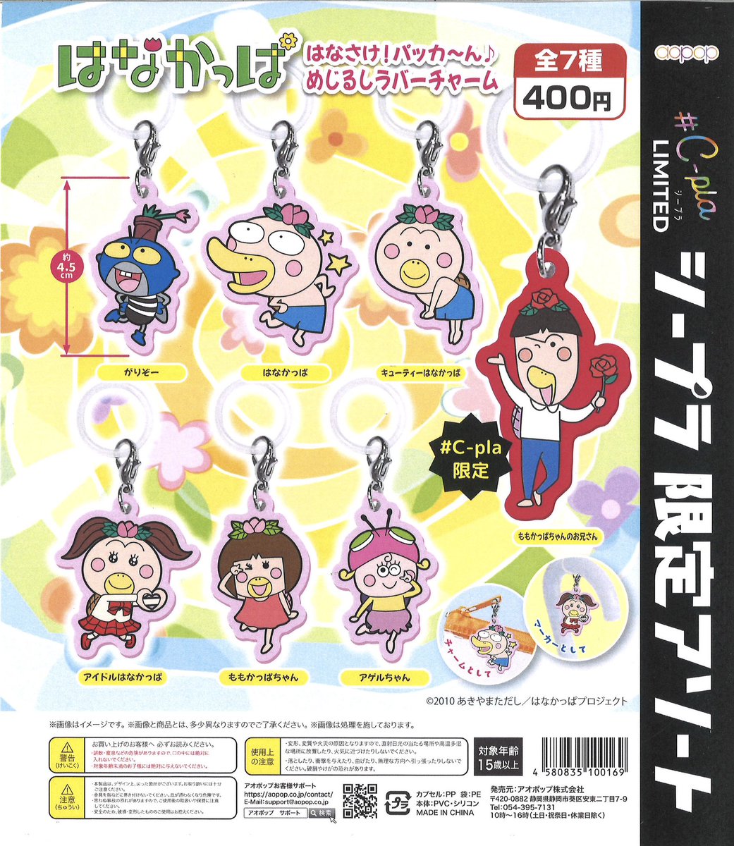 ☂️本日の新商品②☂️ 📍はなかっぱ はなさけ!パッカ～ん♪めじるし