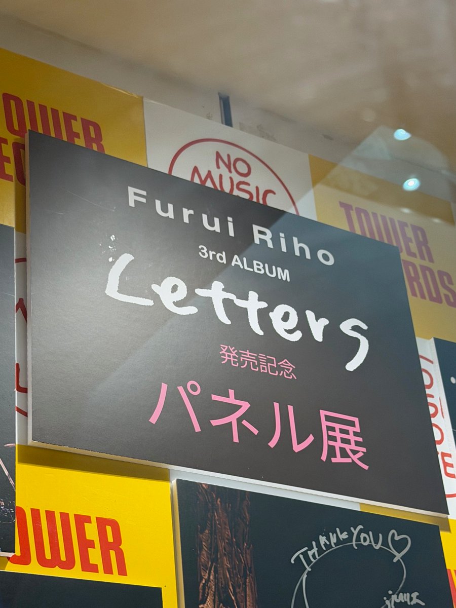 TOWER_Shinjuku's tweet image. 【#FuruiRiho】

／
𝗙𝘂𝗿𝘂𝗶 𝗥𝗶𝗵𝗼 𝟯𝗿𝗱 𝗔𝗹𝗯𝘂𝗺 "𝗟𝗲𝘁𝘁𝗲𝗿𝘀"🌼
本日 #フラゲ日 💌
＼

何度も読み返したくなる手紙のように、何年先も心に残るような愛と希望の１枚💙

新宿店ではパネル展示＆プレゼントや特別レシート施策も✨
🔗tower.jp/store/news/202…

#Letters