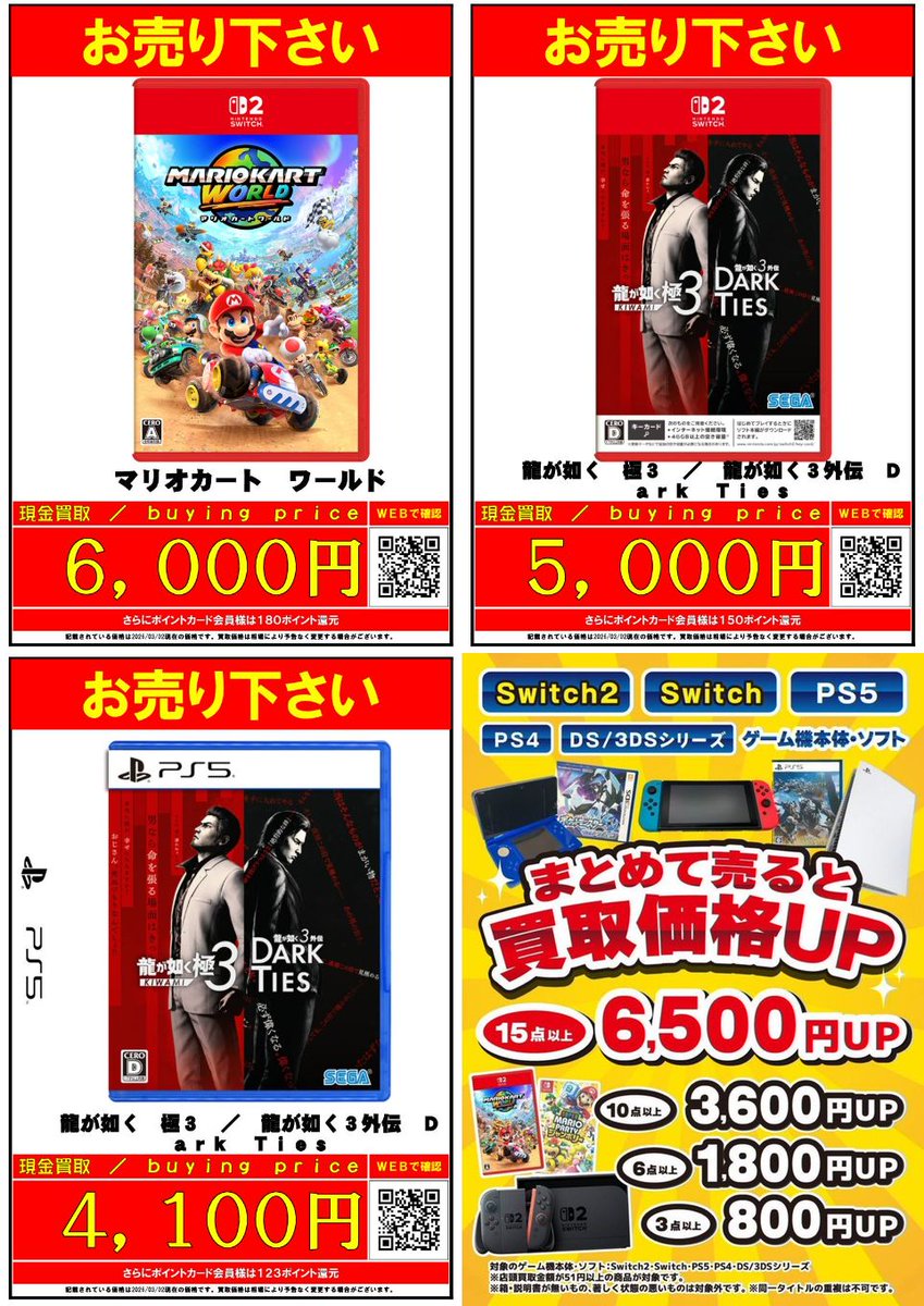 ✨#高価買取 情報✨ #Switch2 『マリオカート ワールド』 ⇒6,000円