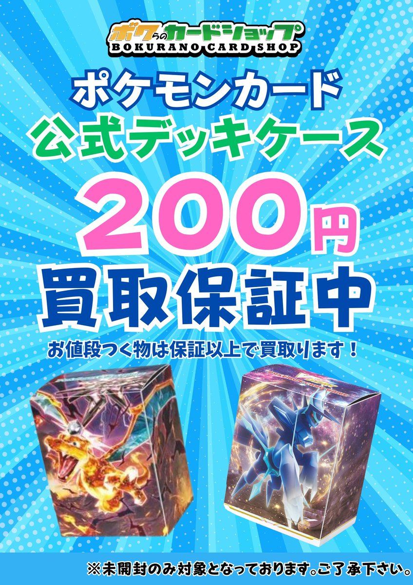 📢国内スリーブ買います！ ✓国内ポケモン公式デッキシールド 未開封の