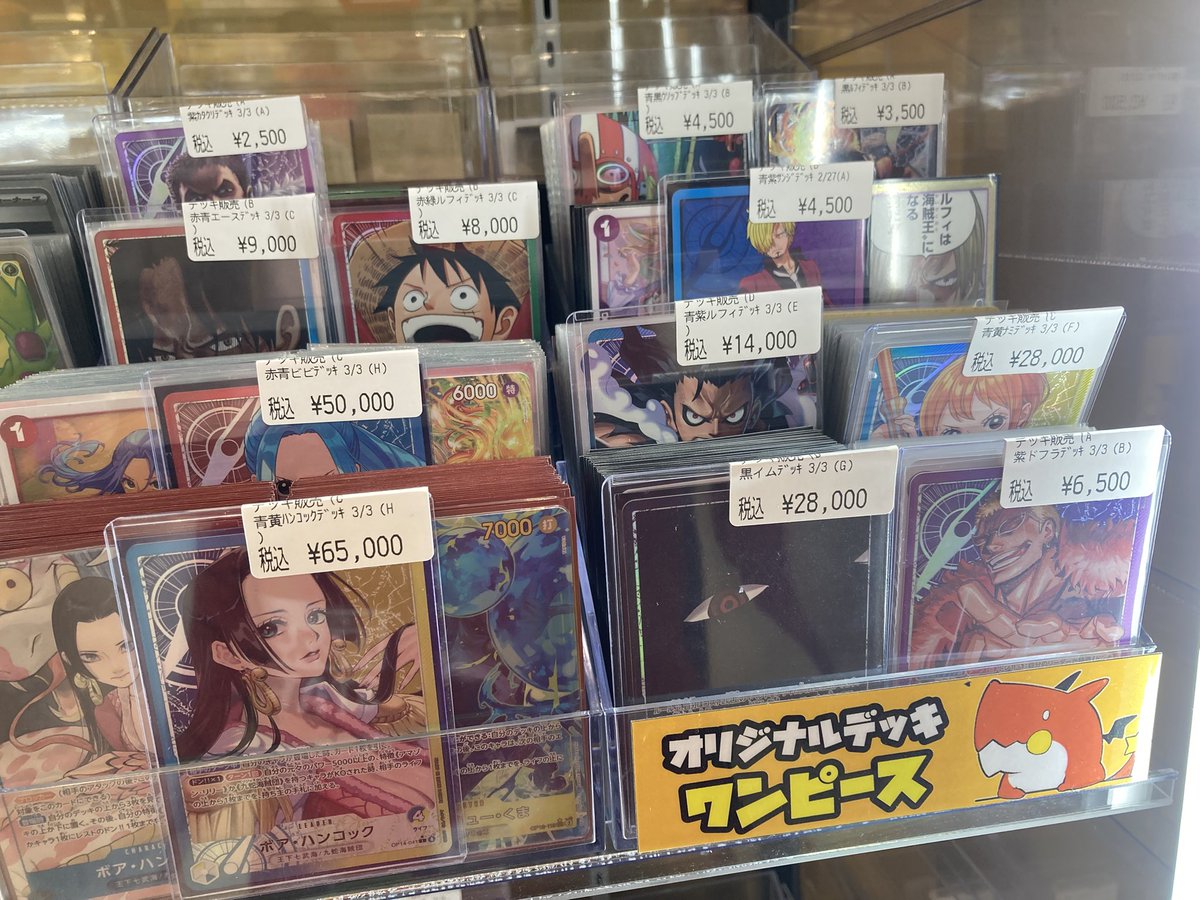 ワンピ #デッキ 🌟ワンピデッキ情報🌟 ワンピデッキも価格調整 しま