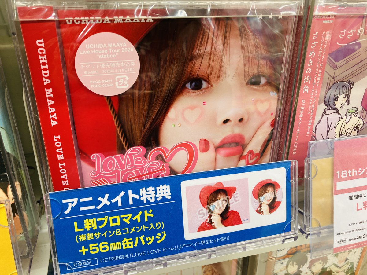 CD『「LOVE LOVE ビーム」/#内田真礼』初回限定盤 入荷しております