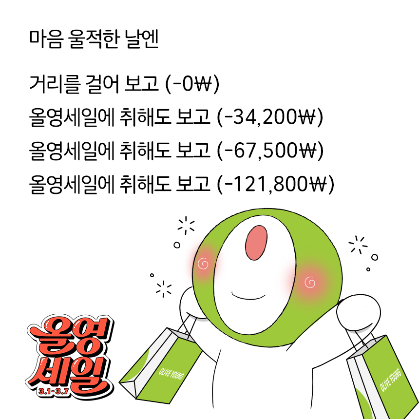 올리브영 tweet media