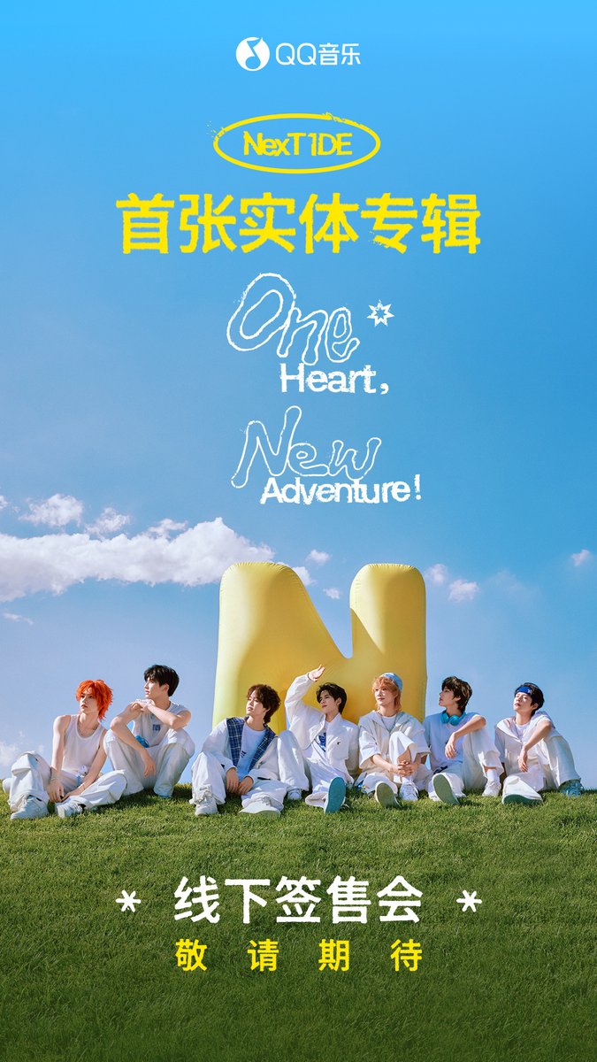 TME_official_'s tweet image. 💽 #NexT1DE @NexT1DEofficial's first physical album "One Heart, New Adventure!" offline fan signing tour is coming soon — stay tuned!🌊✨

💽 #NexT1DE 首张实体专辑《One Heart, New Adventure！》 · 线下签售会即将启程，敬请期待~🌊✨

#TME