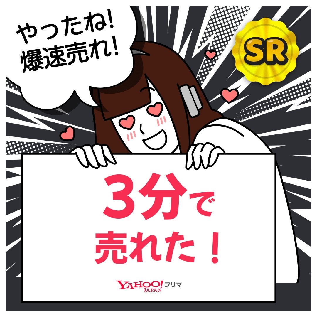 ThYqqn's tweet photo. #ヤフーフリマ で出品から【3分】で売れた😳まさかこんなに早いとは…！
記念ステッカーもGET🎁

#爆速　#ヤフーフリマで売れた

#PR
アプリのインストールはこちらから⬇
https://t.co/RyCfCR7GvU https://t.co/MwPnGOvwgt